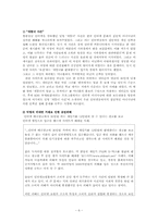 [미디어와사회] 인터넷상의 소통과 익명성-7