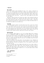 성적 소수자에 관한 고찰-1