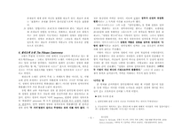 [기독교사상] 삼위일체론-6