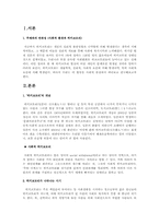 [사회심리학] 히키코모리의 이해와 한국과 일본의 사례 분석-1