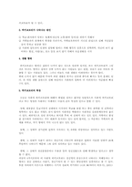 [사회심리학] 히키코모리의 이해와 한국과 일본의 사례 분석-2
