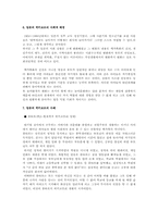 [사회심리학] 히키코모리의 이해와 한국과 일본의 사례 분석-3