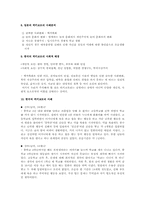 [사회심리학] 히키코모리의 이해와 한국과 일본의 사례 분석-4