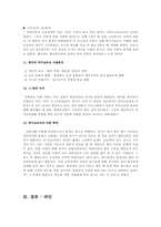 [사회심리학] 히키코모리의 이해와 한국과 일본의 사례 분석-5