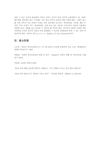 [사회심리학] 히키코모리의 이해와 한국과 일본의 사례 분석-7