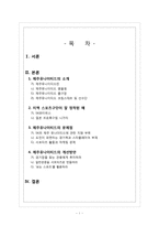 [스포츠사회학] 제주유나이티드의 현황과 정착방안-2