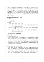 [스포츠사회학] 제주유나이티드의 현황과 정착방안-4
