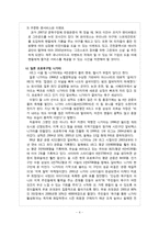 [스포츠사회학] 제주유나이티드의 현황과 정착방안-5