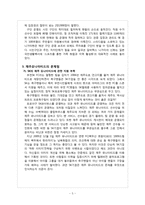 [스포츠사회학] 제주유나이티드의 현황과 정착방안-6