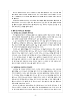 [스포츠사회학] 제주유나이티드의 현황과 정착방안-8