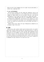 [스포츠사회학] 제주유나이티드의 현황과 정착방안-9