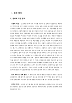 [행정조사방법론] 공교육 강화정책 시행과 사교육비 감소-3