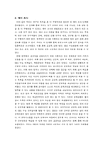 [행정조사방법론] 공교육 강화정책 시행과 사교육비 감소-4