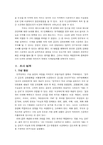 [행정조사방법론] 공교육 강화정책 시행과 사교육비 감소-8