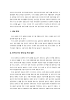 [행정조사방법론] 공교육 강화정책 시행과 사교육비 감소-11