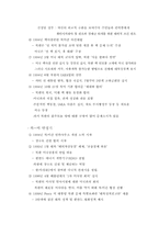 [한국의국제관계] 북핵문제의 현상과 전망, 그리고 대책-5