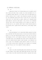 [한국의국제관계] 북핵문제의 현상과 전망, 그리고 대책-10