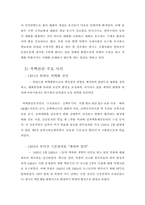 [한국의국제관계] 북핵문제의 현상과 전망, 그리고 대책-11