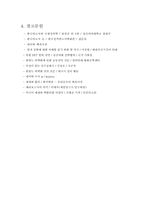 [한국의국제관계] 북핵문제의 현상과 전망, 그리고 대책-15