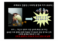 [사회심리학] 히키코모리의 이해와 한국과 일본의 사례 분석-3