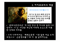 [사회심리학] 히키코모리의 이해와 한국과 일본의 사례 분석-5