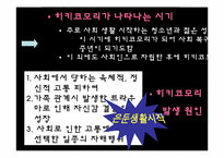 [사회심리학] 히키코모리의 이해와 한국과 일본의 사례 분석-8