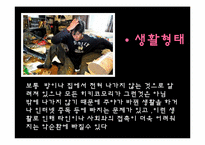 [사회심리학] 히키코모리의 이해와 한국과 일본의 사례 분석-9