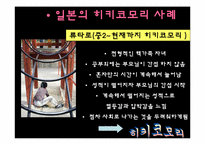 [사회심리학] 히키코모리의 이해와 한국과 일본의 사례 분석-13