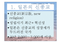 [일본종교의이해] 일본의 신종교와 영우회-4