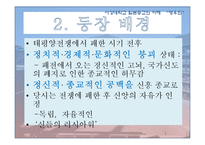[일본종교의이해] 일본의 신종교와 영우회-5