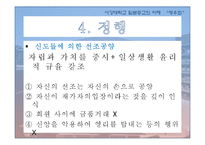 [일본종교의이해] 일본의 신종교와 영우회-12