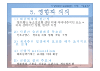[일본종교의이해] 일본의 신종교와 영우회-13