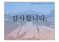 [일본종교의이해] 일본의 신종교와 영우회-15