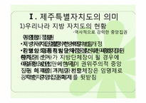 [정부간관계론] 제주특별자치도의 현황과 과제-3
