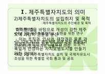 [정부간관계론] 제주특별자치도의 현황과 과제-5