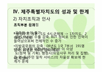 [정부간관계론] 제주특별자치도의 현황과 과제-11