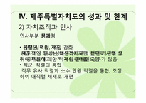 [정부간관계론] 제주특별자치도의 현황과 과제-12