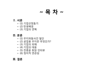 [현대사회] 삼양 우지 파동사건-2
