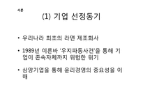 [현대사회] 삼양 우지 파동사건-3