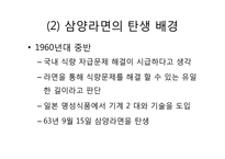 [현대사회] 삼양 우지 파동사건-4