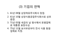 [현대사회] 삼양 우지 파동사건-5