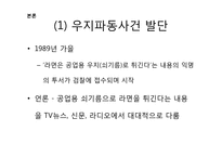 [현대사회] 삼양 우지 파동사건-7
