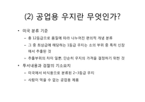 [현대사회] 삼양 우지 파동사건-8