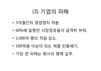 [현대사회] 삼양 우지 파동사건-9