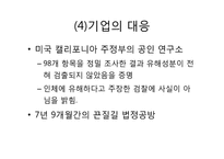[현대사회] 삼양 우지 파동사건-10