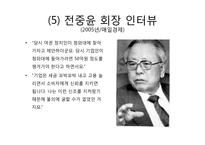 [현대사회] 삼양 우지 파동사건-11