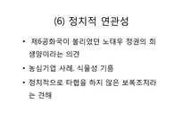 [현대사회] 삼양 우지 파동사건-12
