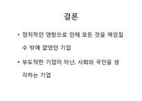 [현대사회] 삼양 우지 파동사건-13