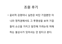 [현대사회] 삼양 우지 파동사건-14