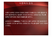 [미래식품기술] 나노로봇을 이용한 식중독 예방-6